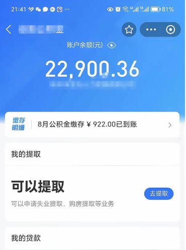 新余手机上怎么提取公积金（手机里怎样提取公积金）